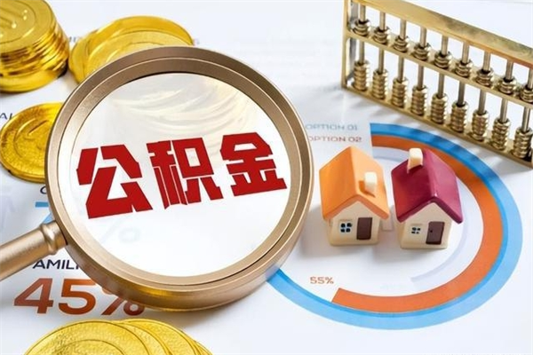 项城住房公积金账户被冻结怎么办（公积金账号冻结怎么办）